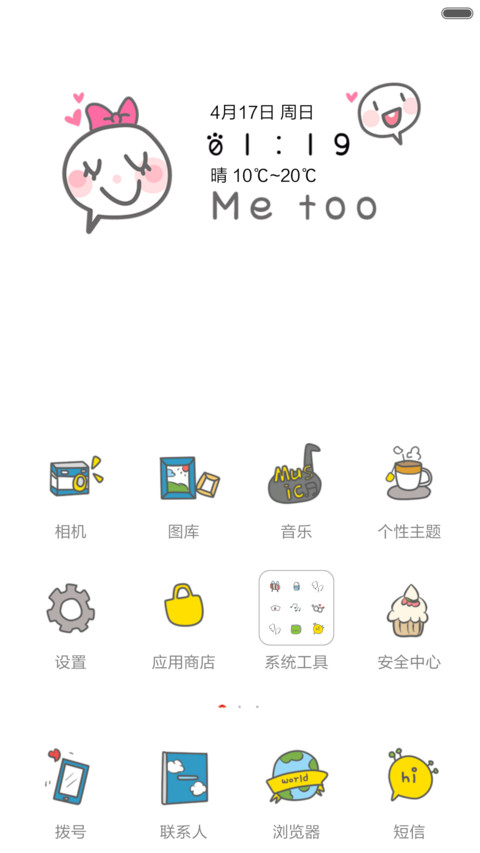 每一天都更爱你 男版 screenshot