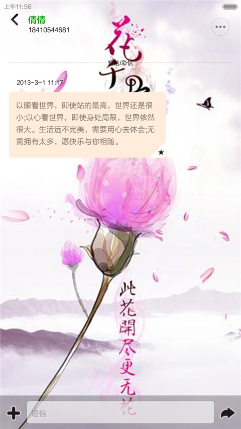 花千骨 screenshot