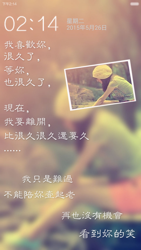 Love Forever（密码锁屏+自由桌面） screenshot