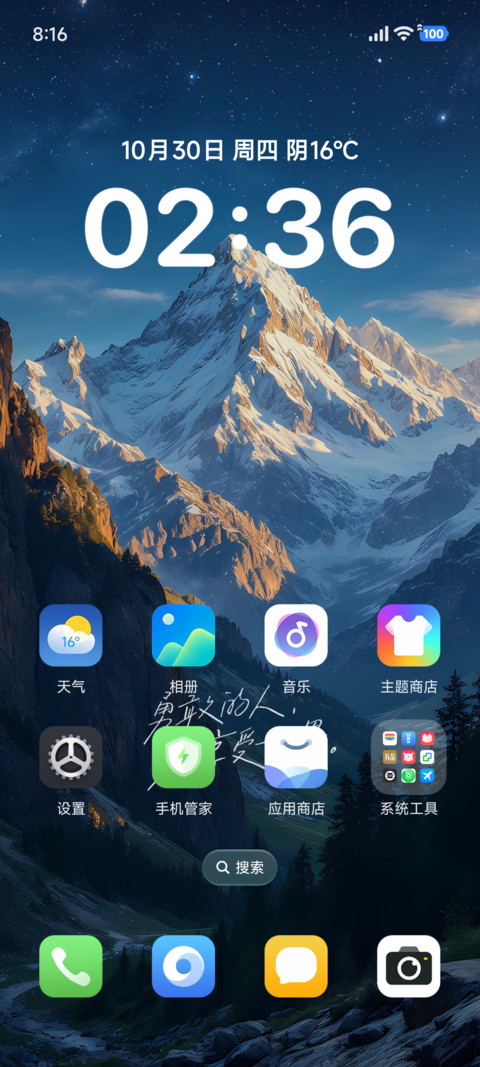 澎湃景深山色 screenshot