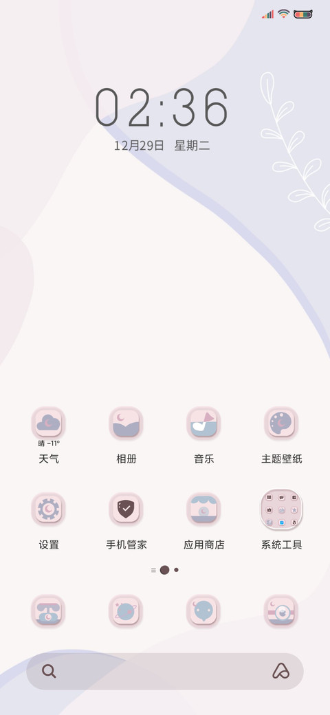 满心欢喜 UI14 screenshot