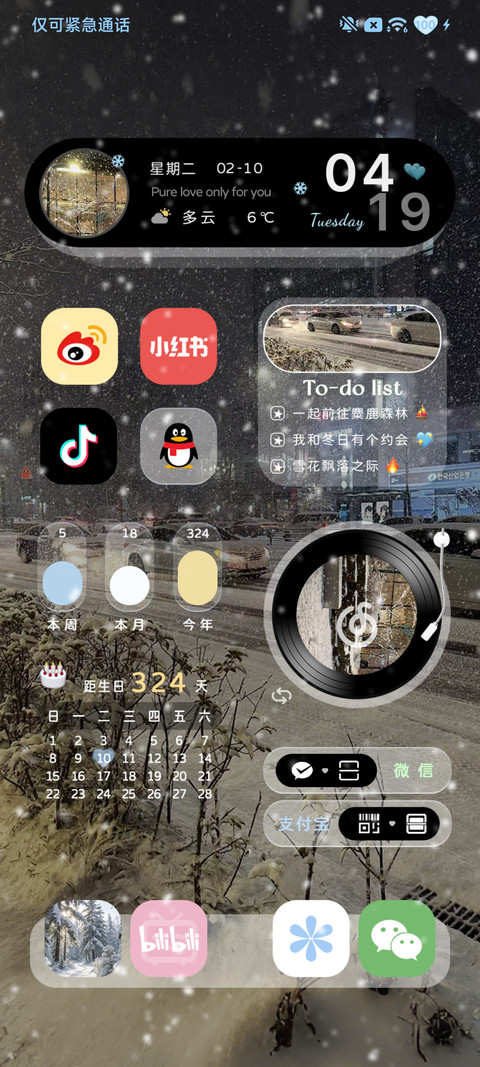 认真的雪 落雪动画 screenshot