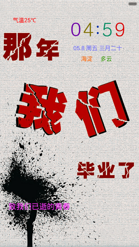 致我们已逝的青春 screenshot