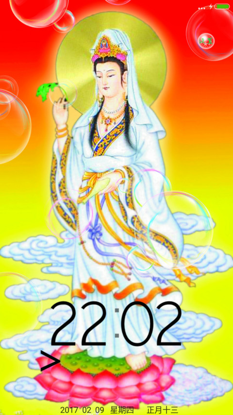 观音菩萨 screenshot