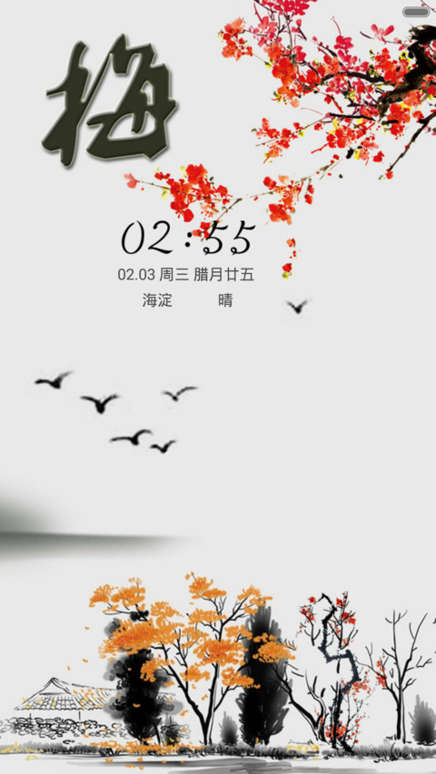 红梅序 screenshot