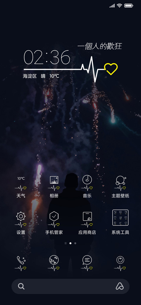 一个人的狂欢 screenshot