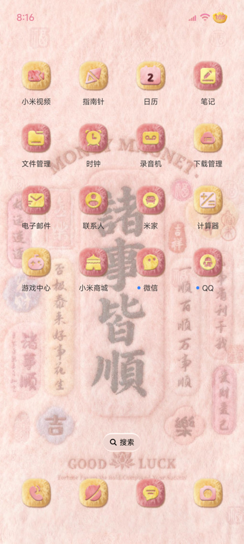 毛绒幸运八方来财 screenshot