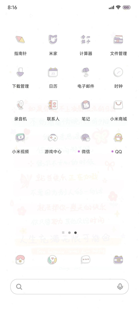 人生充满无限可能 screenshot