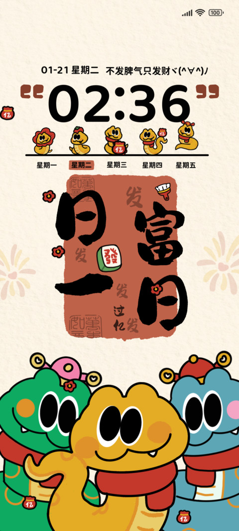 金蛇纳福发财至上 screenshot