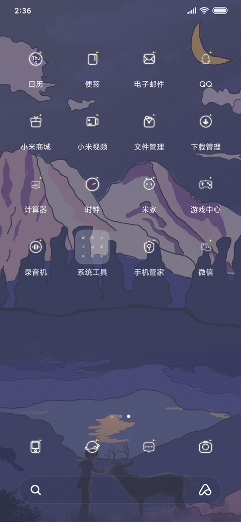 山川同月 screenshot
