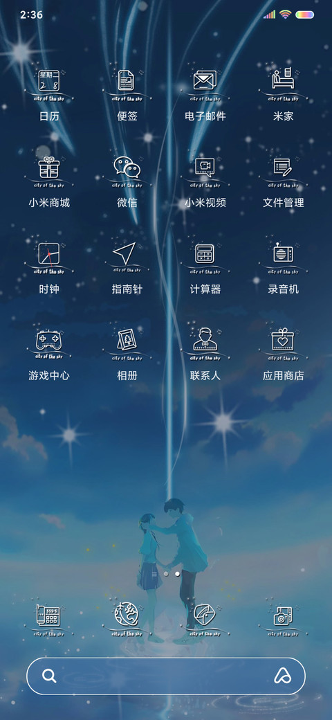 星空之恋 screenshot