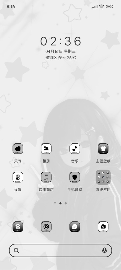 二次元繁星少女 screenshot