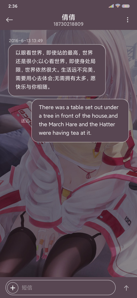 申请进入你的心里 screenshot