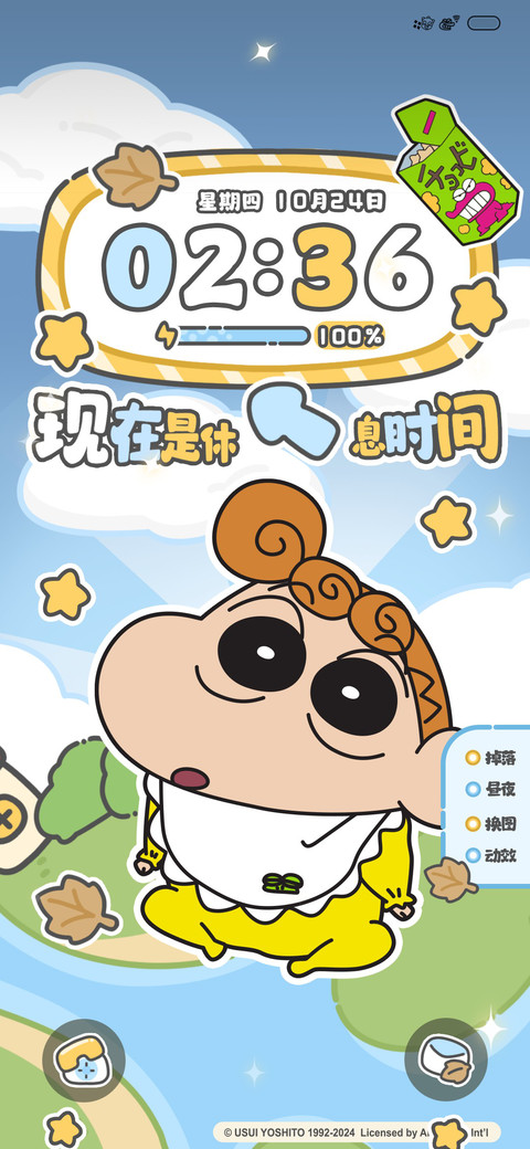 新之助昼夜时间变化 screenshot