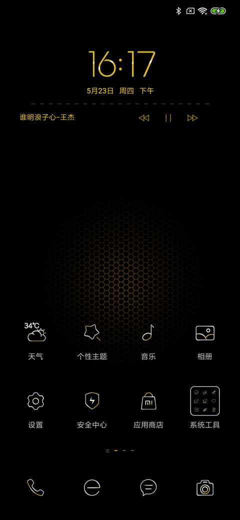 黑金 私人定制 screenshot