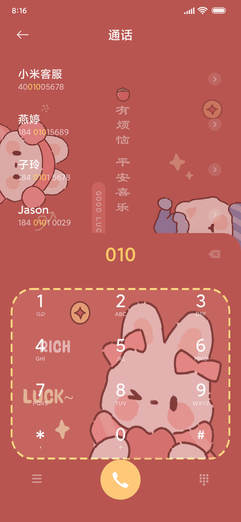 兔然暴富 平安喜乐 screenshot