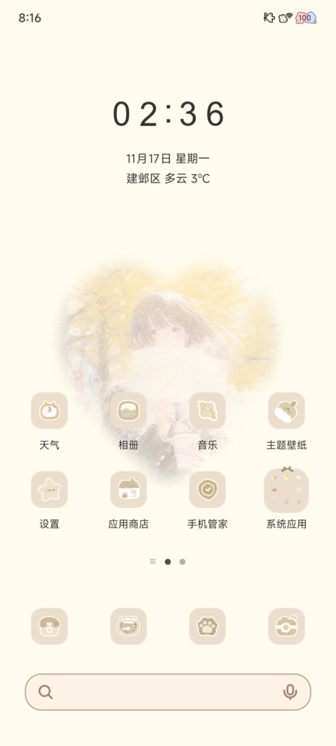 秋日恋歌 screenshot