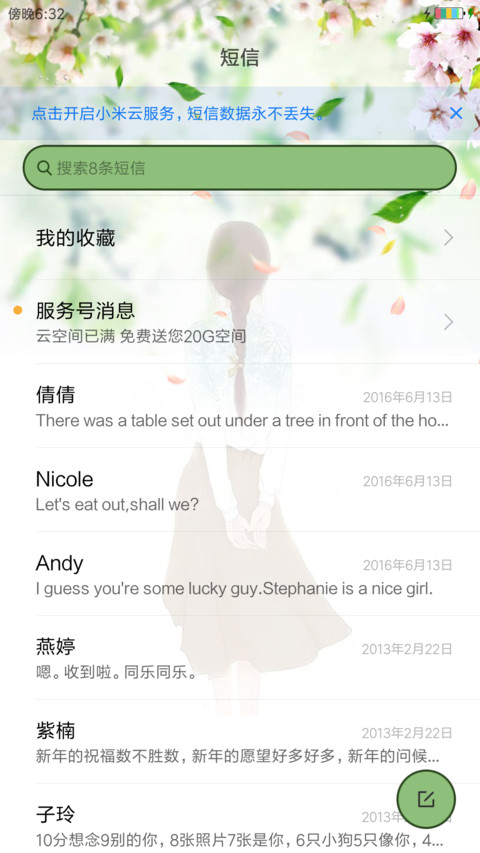 春风十里不如你 screenshot