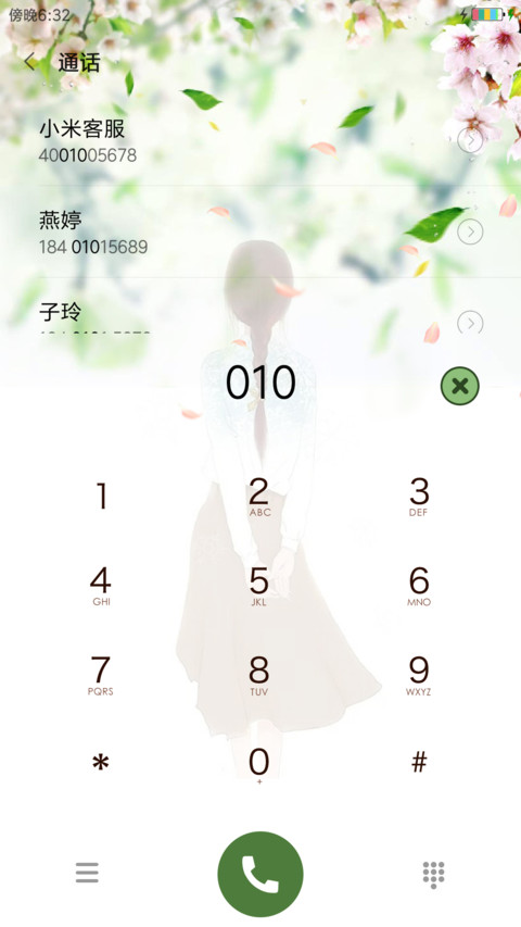 春风十里不如你 screenshot
