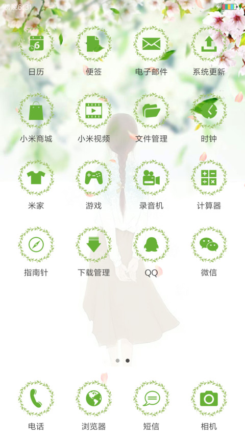 春风十里不如你 screenshot