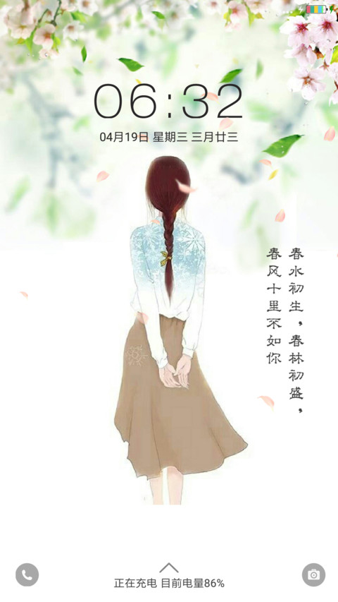 春风十里不如你 screenshot