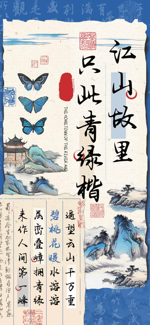 江山故里只此青绿楷 screenshot