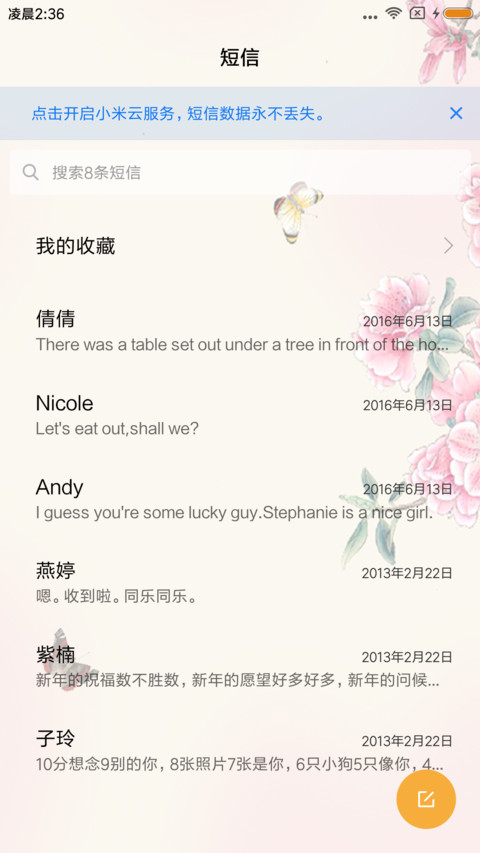 蝶恋花 screenshot