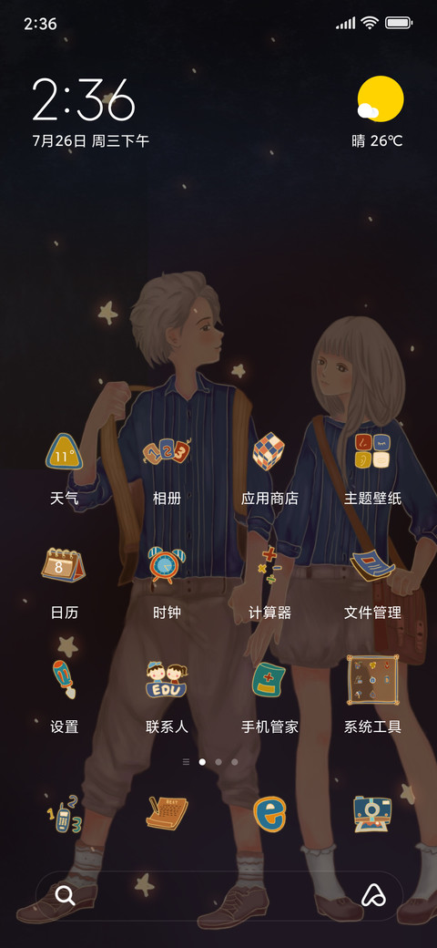 星光下的你我 screenshot
