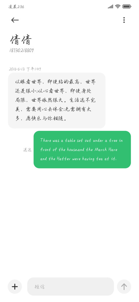 行舟将晚醉墨行书 screenshot