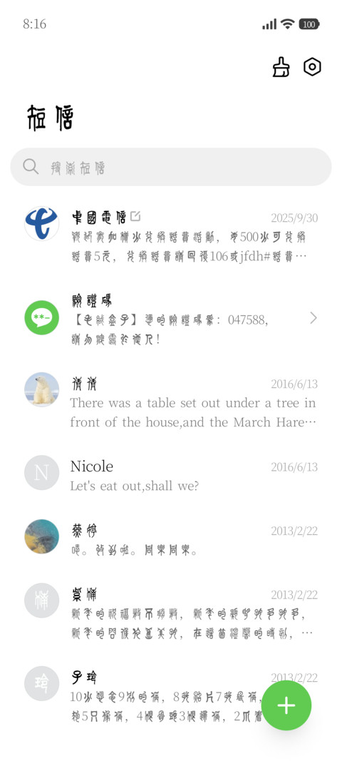 海涵篆体 screenshot