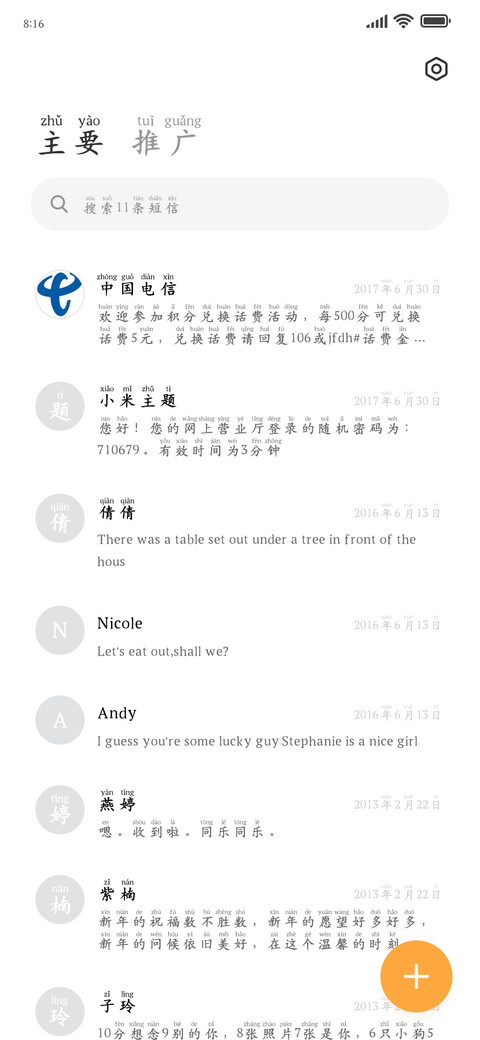 高清护眼楷书拼音 screenshot