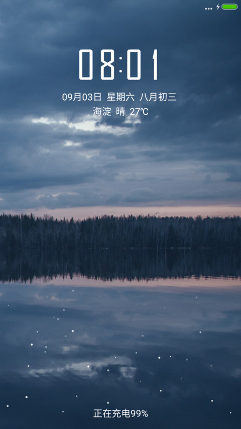 静谧 screenshot