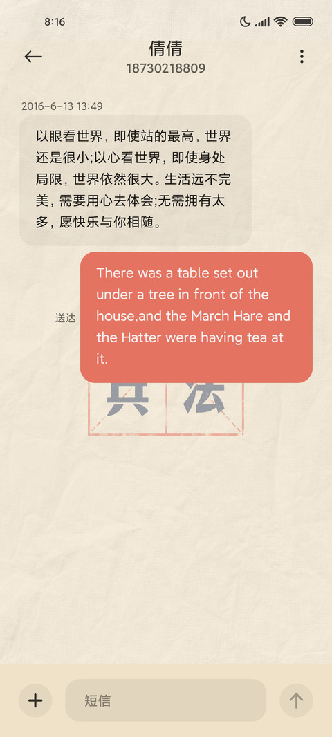 报纸风 孙子兵法 screenshot