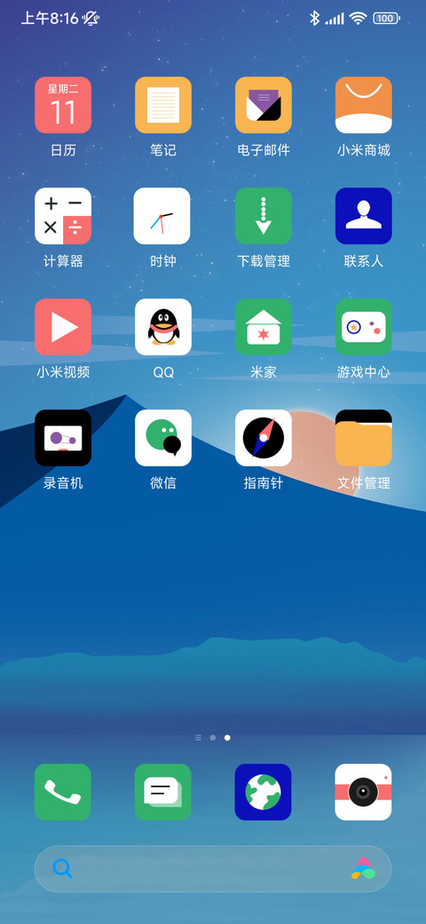 蓝色星光 screenshot
