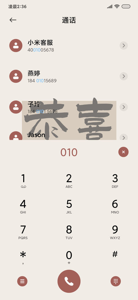 恭喜发财 screenshot