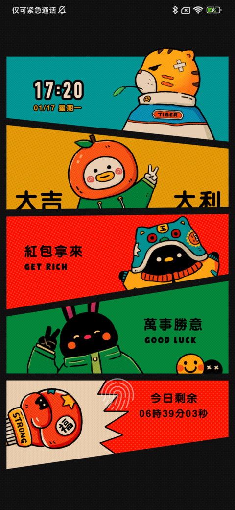 吾虎驾到 screenshot