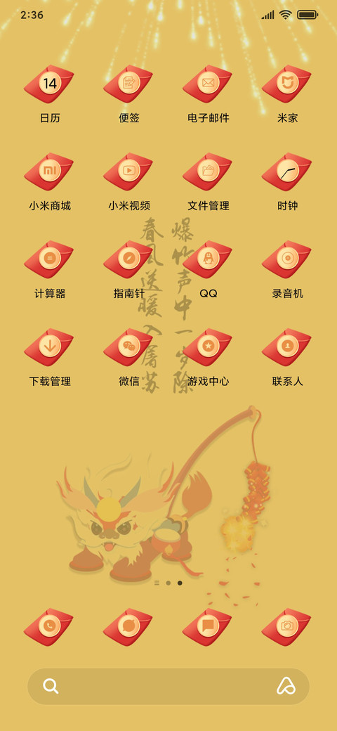 五福临门小年兽 screenshot