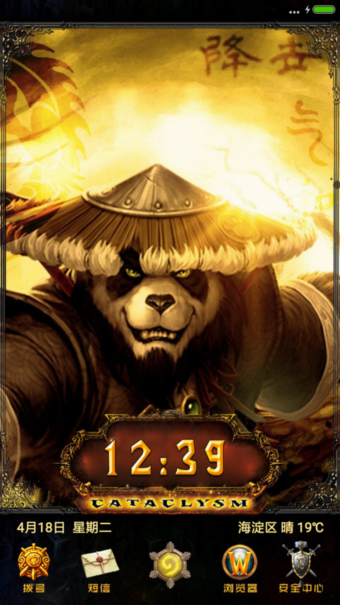 魔兽WOW screenshot