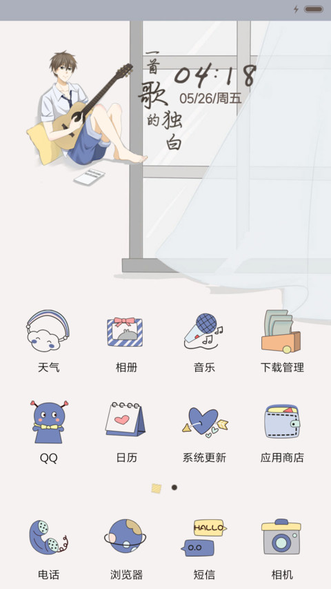 萌星球那个少年 screenshot