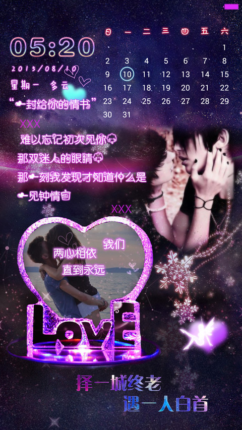 为你封情，为你锁心（默认密码0000，对应四个“幸福”、全图标、全特效、自由桌面） screenshot