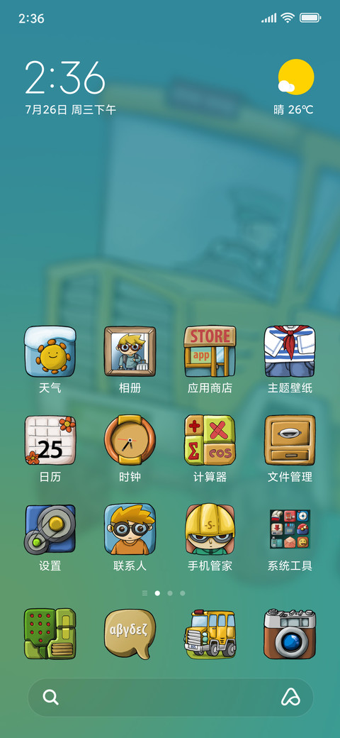 末班车 screenshot