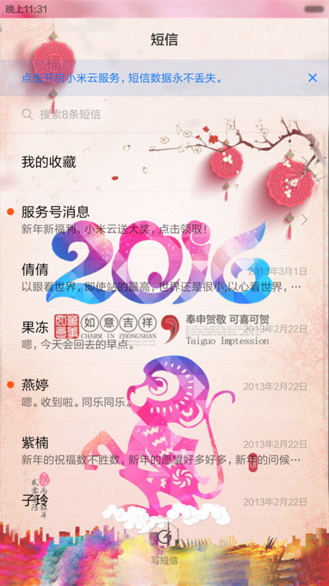 灵猴献瑞（动态锁屏+全图标） screenshot