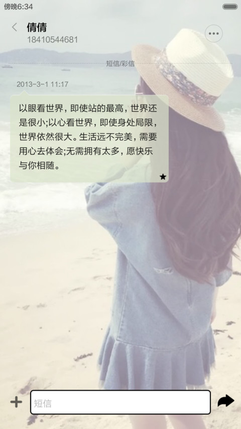 最美的记忆（音乐锁屏） screenshot