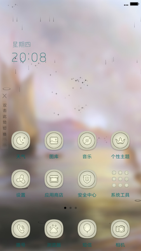 渡船-4D动态锁屏流星雨滴充电特效3D壁纸重力滚动 screenshot