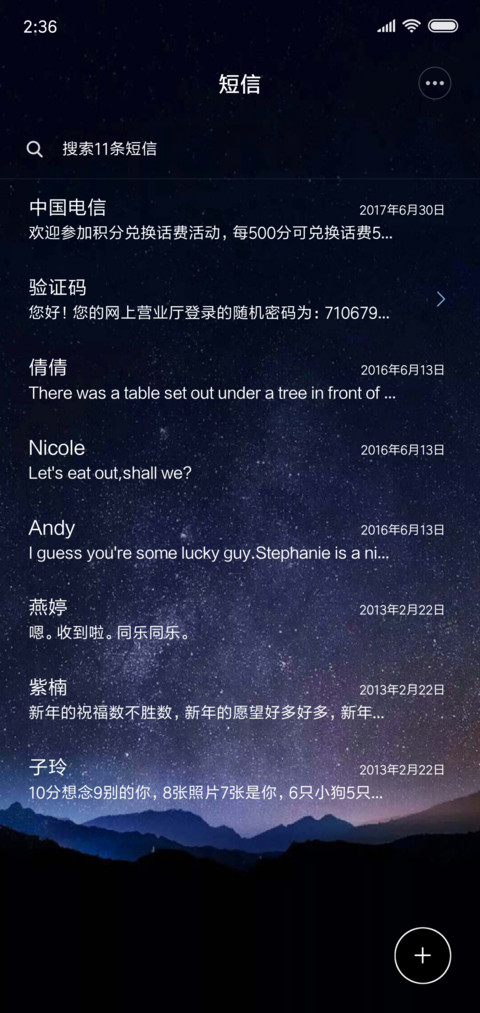 星夜传说 screenshot