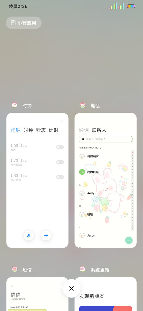 多图春日可爱兔 screenshot