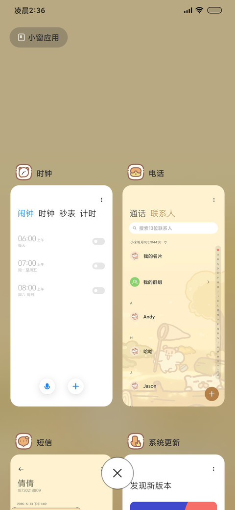 秋季悠闲奶茶鼠 screenshot