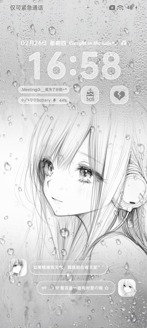 雨落之前告别 screenshot