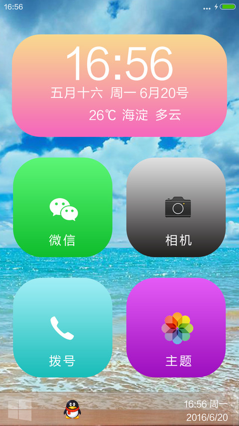 清凉海边沙滩 screenshot