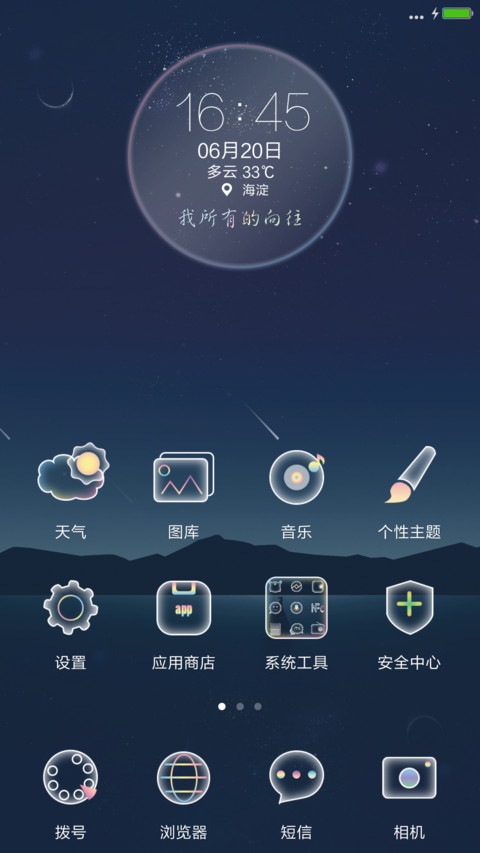 (锁屏大更新)简彩星海 screenshot